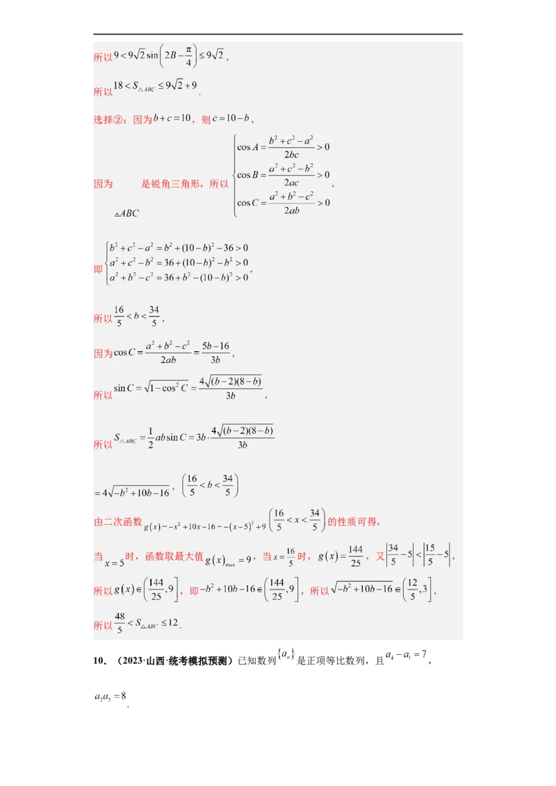 冲刺985、211名校之2023届新高考题型模拟训练专题36高考新题型劣构性试题综合问题（新高考通用）解析版_2.2025数学总复习_2023年新高考资料_专项复习