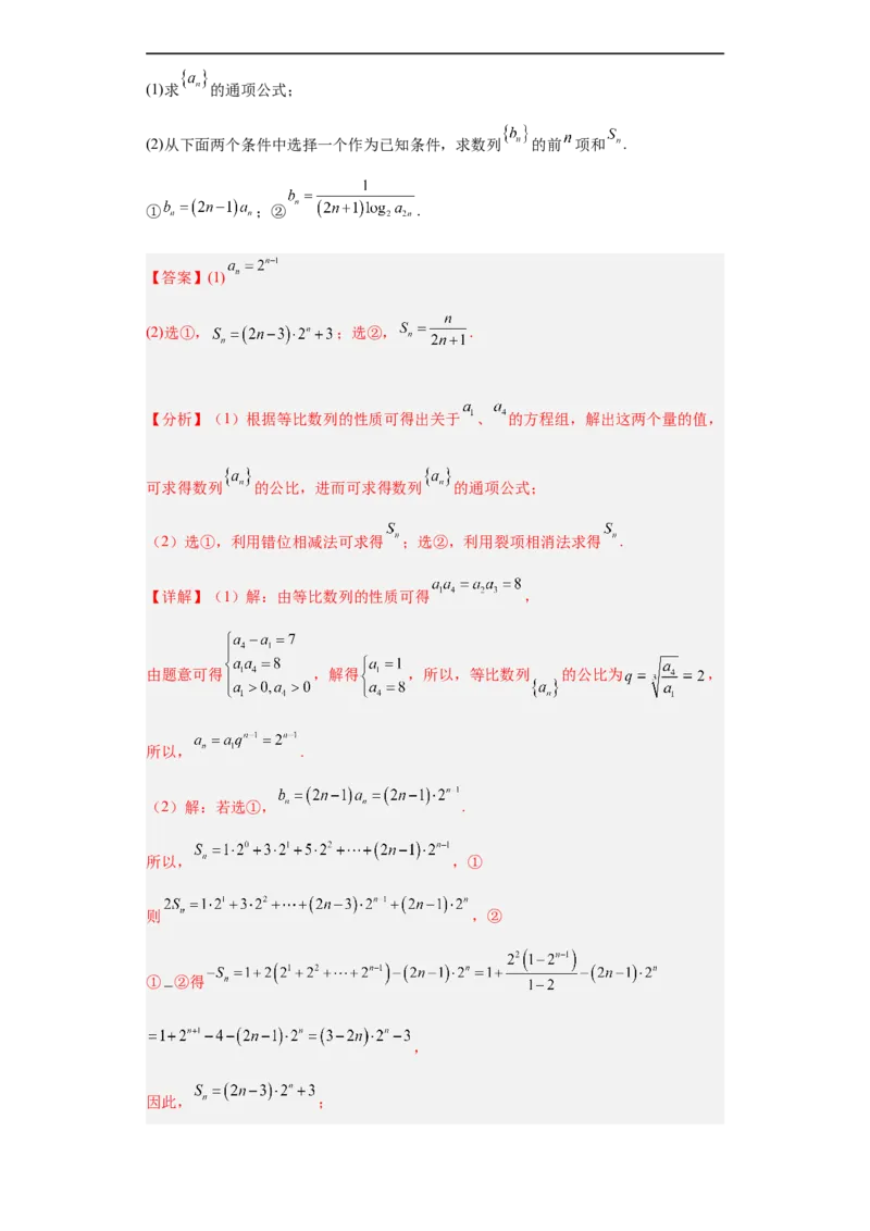 冲刺985、211名校之2023届新高考题型模拟训练专题36高考新题型劣构性试题综合问题（新高考通用）解析版_2.2025数学总复习_2023年新高考资料_专项复习