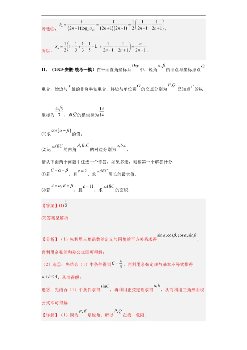 冲刺985、211名校之2023届新高考题型模拟训练专题36高考新题型劣构性试题综合问题（新高考通用）解析版_2.2025数学总复习_2023年新高考资料_专项复习