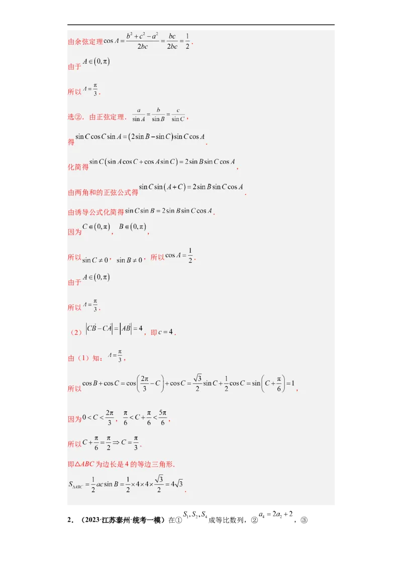 冲刺985、211名校之2023届新高考题型模拟训练专题36高考新题型劣构性试题综合问题（新高考通用）解析版_2.2025数学总复习_2023年新高考资料_专项复习