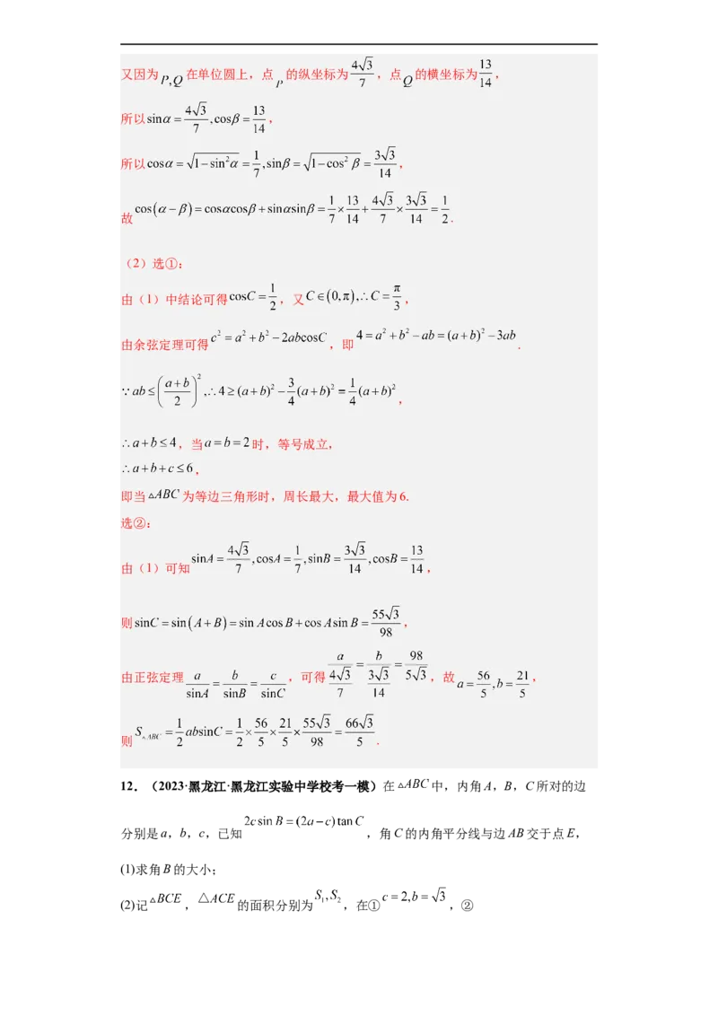 冲刺985、211名校之2023届新高考题型模拟训练专题36高考新题型劣构性试题综合问题（新高考通用）解析版_2.2025数学总复习_2023年新高考资料_专项复习