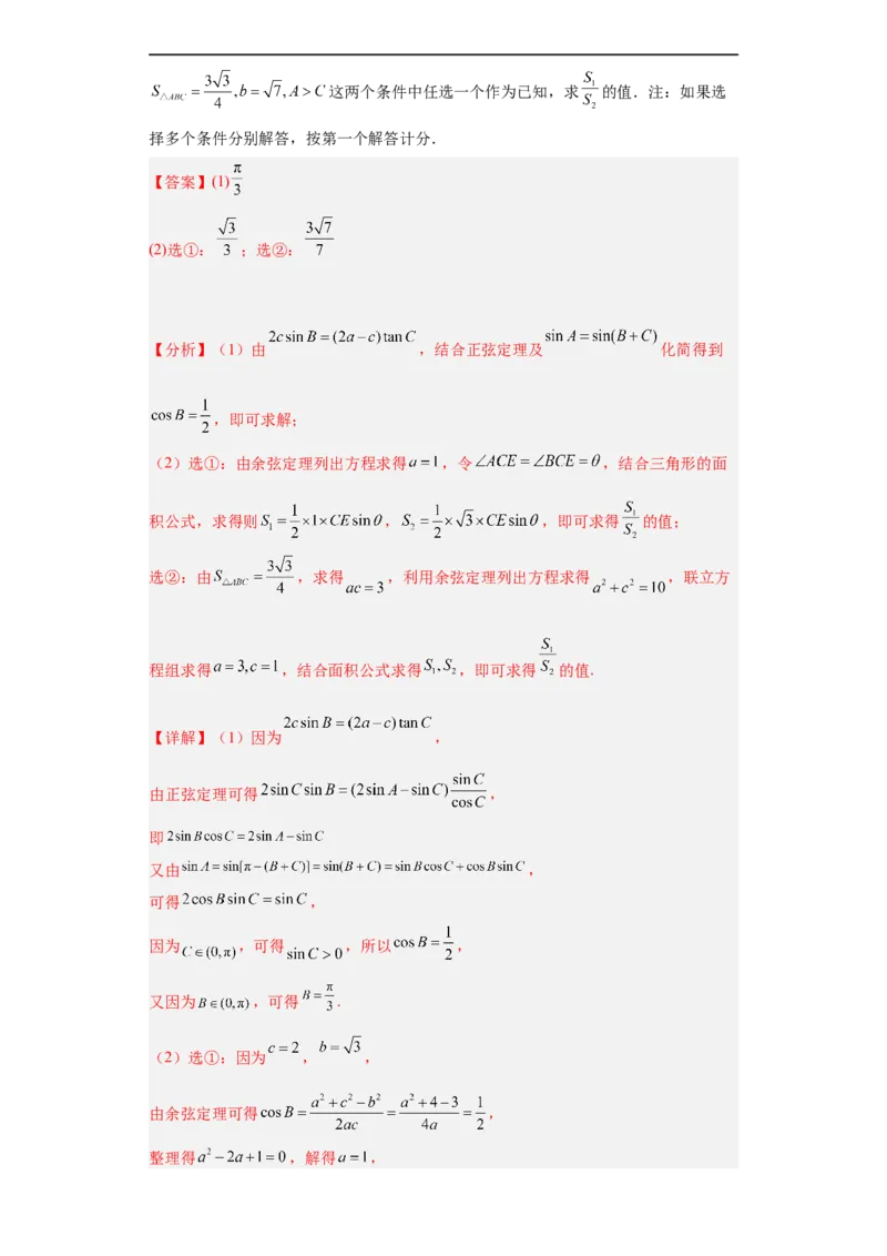 冲刺985、211名校之2023届新高考题型模拟训练专题36高考新题型劣构性试题综合问题（新高考通用）解析版_2.2025数学总复习_2023年新高考资料_专项复习