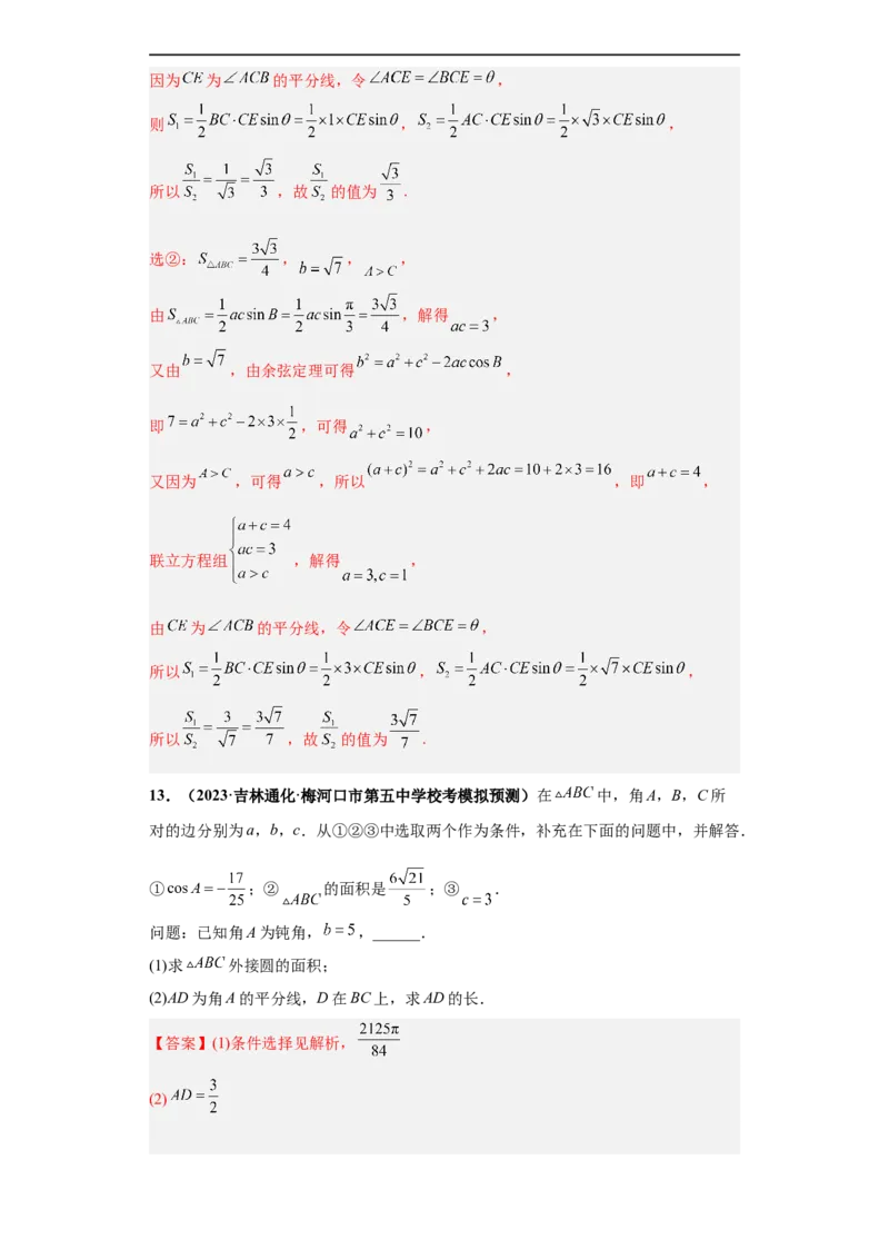 冲刺985、211名校之2023届新高考题型模拟训练专题36高考新题型劣构性试题综合问题（新高考通用）解析版_2.2025数学总复习_2023年新高考资料_专项复习