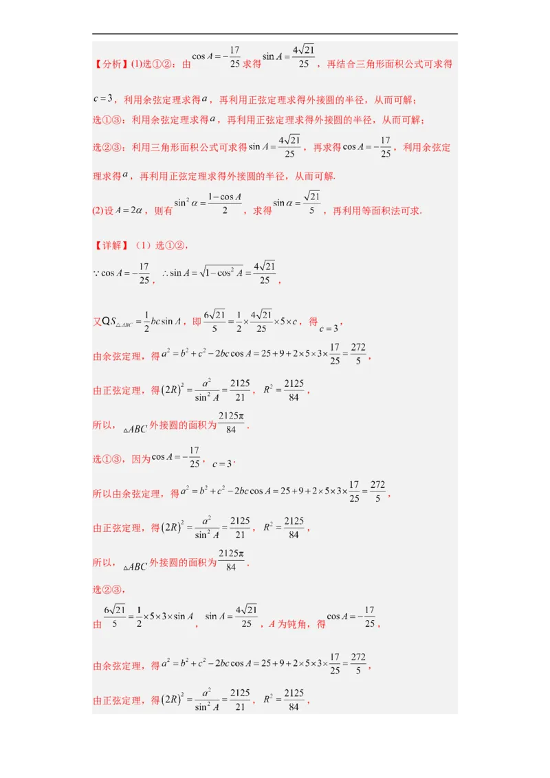 冲刺985、211名校之2023届新高考题型模拟训练专题36高考新题型劣构性试题综合问题（新高考通用）解析版_2.2025数学总复习_2023年新高考资料_专项复习
