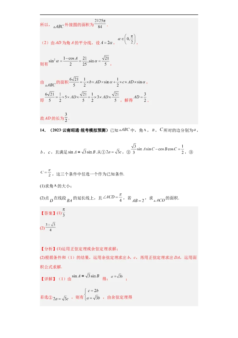 冲刺985、211名校之2023届新高考题型模拟训练专题36高考新题型劣构性试题综合问题（新高考通用）解析版_2.2025数学总复习_2023年新高考资料_专项复习