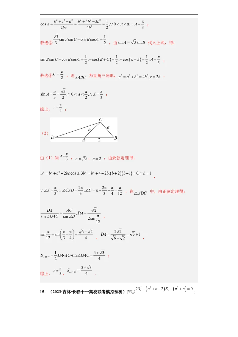冲刺985、211名校之2023届新高考题型模拟训练专题36高考新题型劣构性试题综合问题（新高考通用）解析版_2.2025数学总复习_2023年新高考资料_专项复习