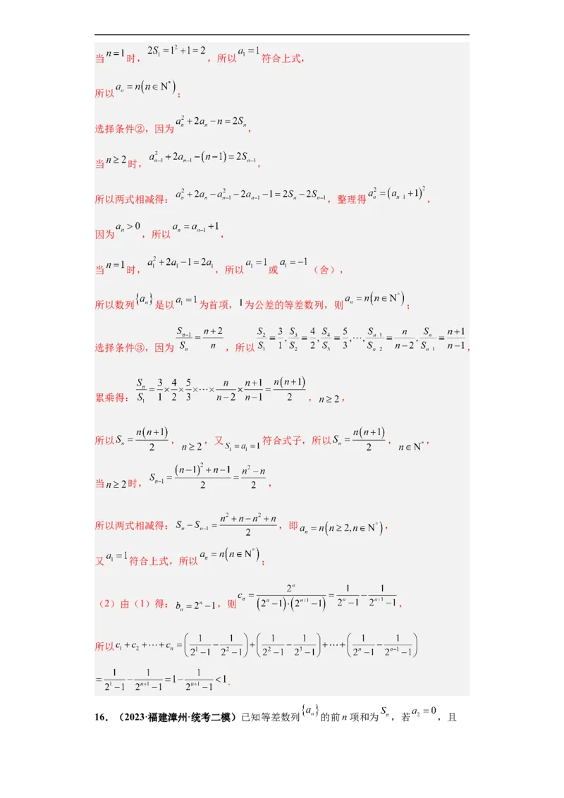 冲刺985、211名校之2023届新高考题型模拟训练专题36高考新题型劣构性试题综合问题（新高考通用）解析版_2.2025数学总复习_2023年新高考资料_专项复习