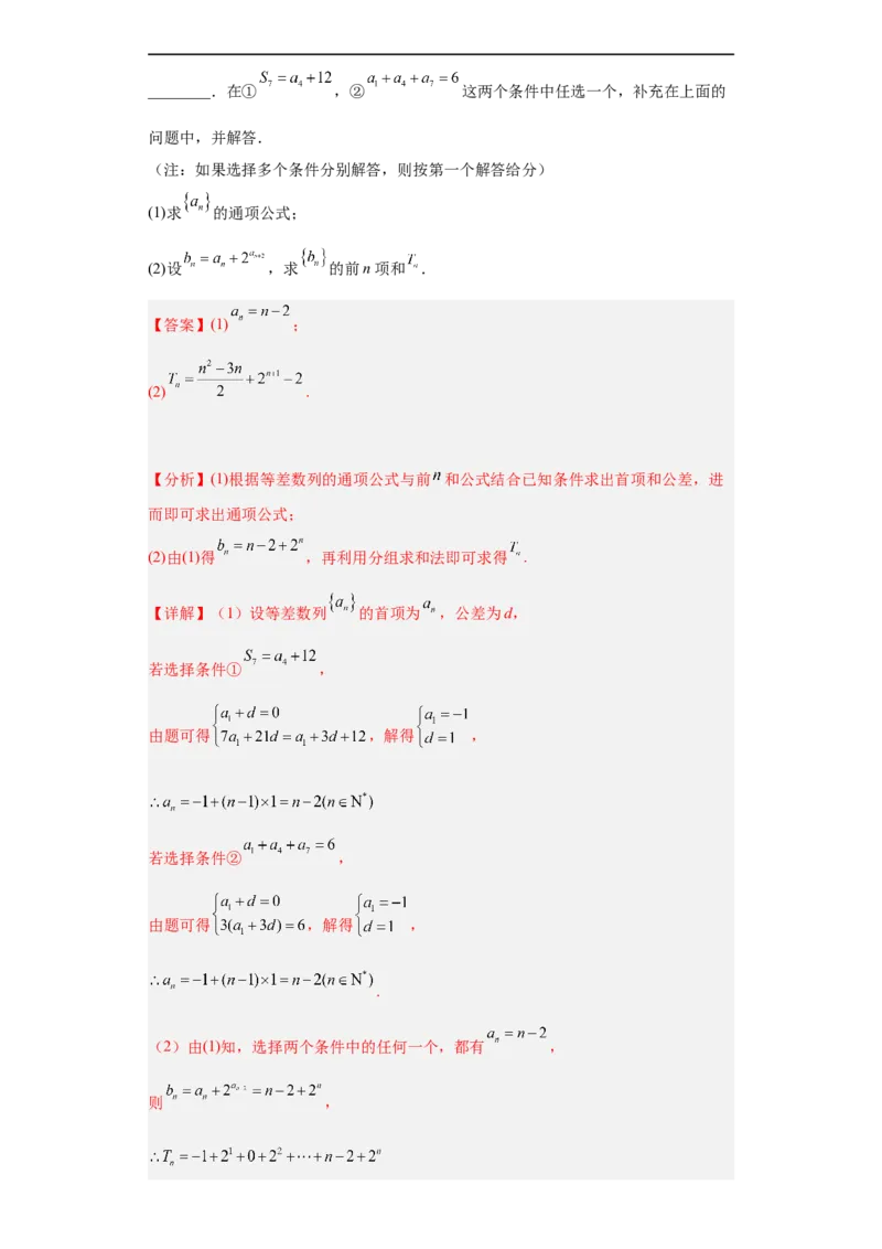冲刺985、211名校之2023届新高考题型模拟训练专题36高考新题型劣构性试题综合问题（新高考通用）解析版_2.2025数学总复习_2023年新高考资料_专项复习