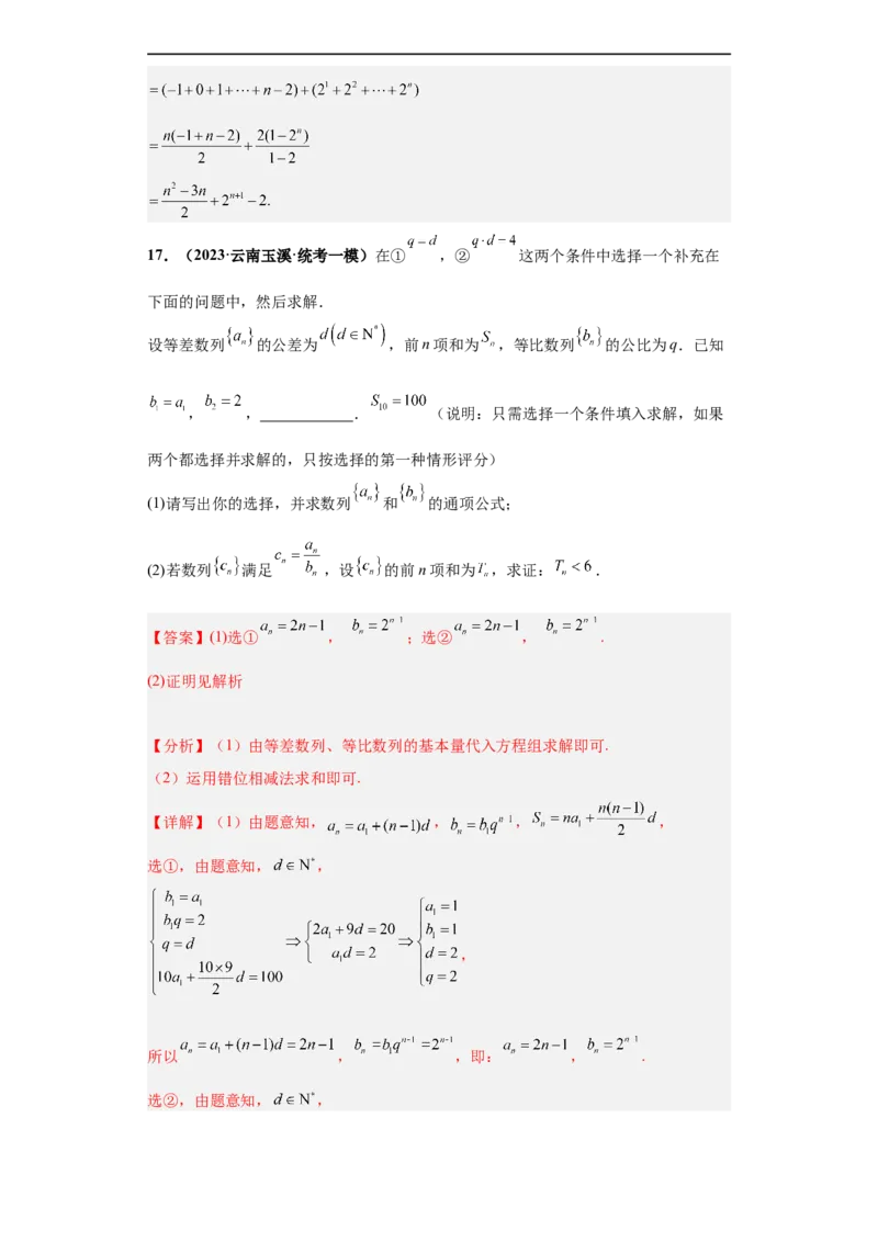 冲刺985、211名校之2023届新高考题型模拟训练专题36高考新题型劣构性试题综合问题（新高考通用）解析版_2.2025数学总复习_2023年新高考资料_专项复习