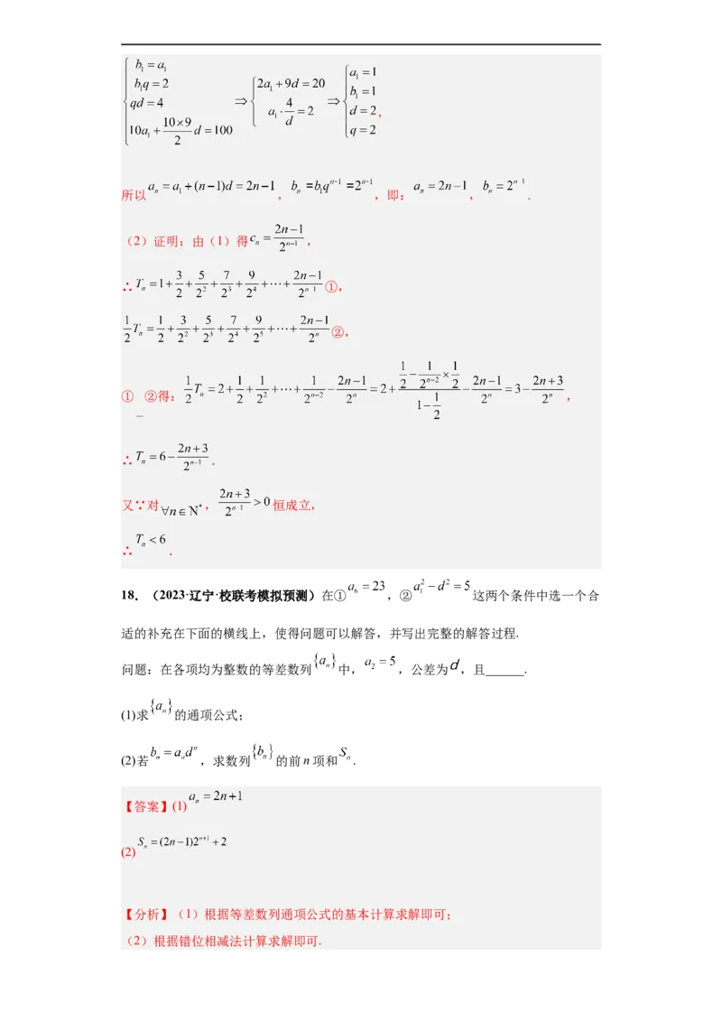 冲刺985、211名校之2023届新高考题型模拟训练专题36高考新题型劣构性试题综合问题（新高考通用）解析版_2.2025数学总复习_2023年新高考资料_专项复习