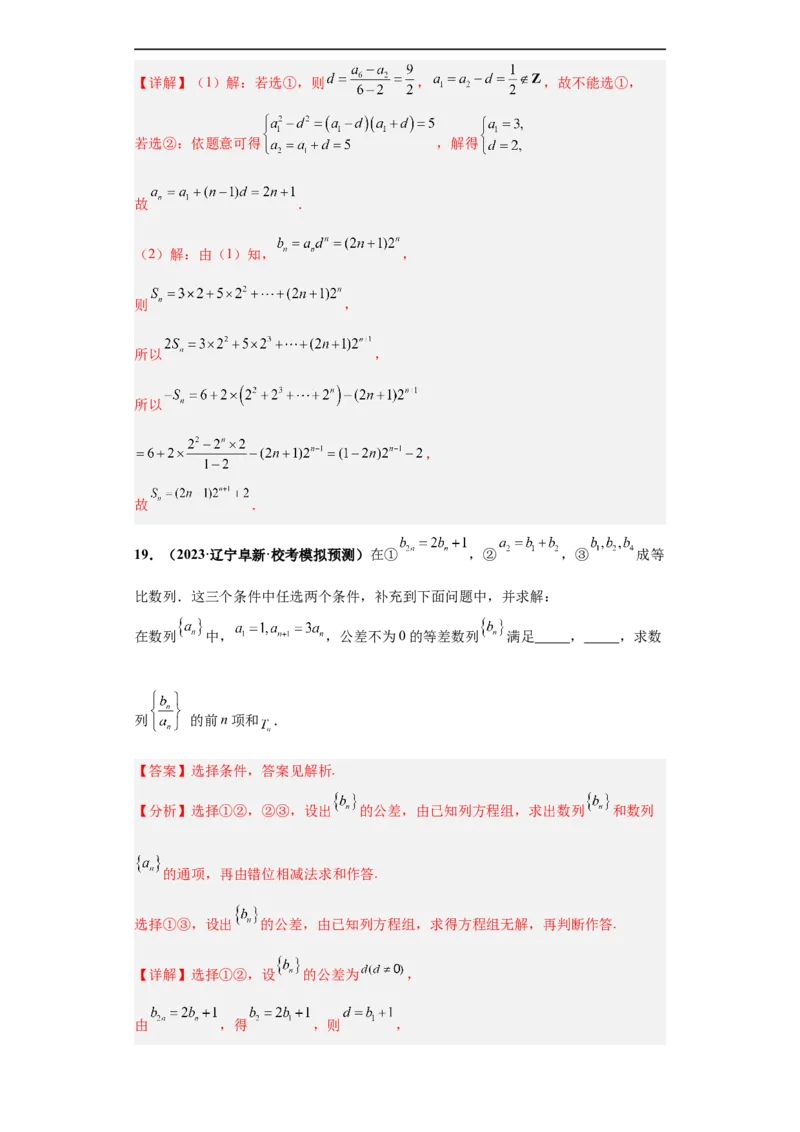 冲刺985、211名校之2023届新高考题型模拟训练专题36高考新题型劣构性试题综合问题（新高考通用）解析版_2.2025数学总复习_2023年新高考资料_专项复习