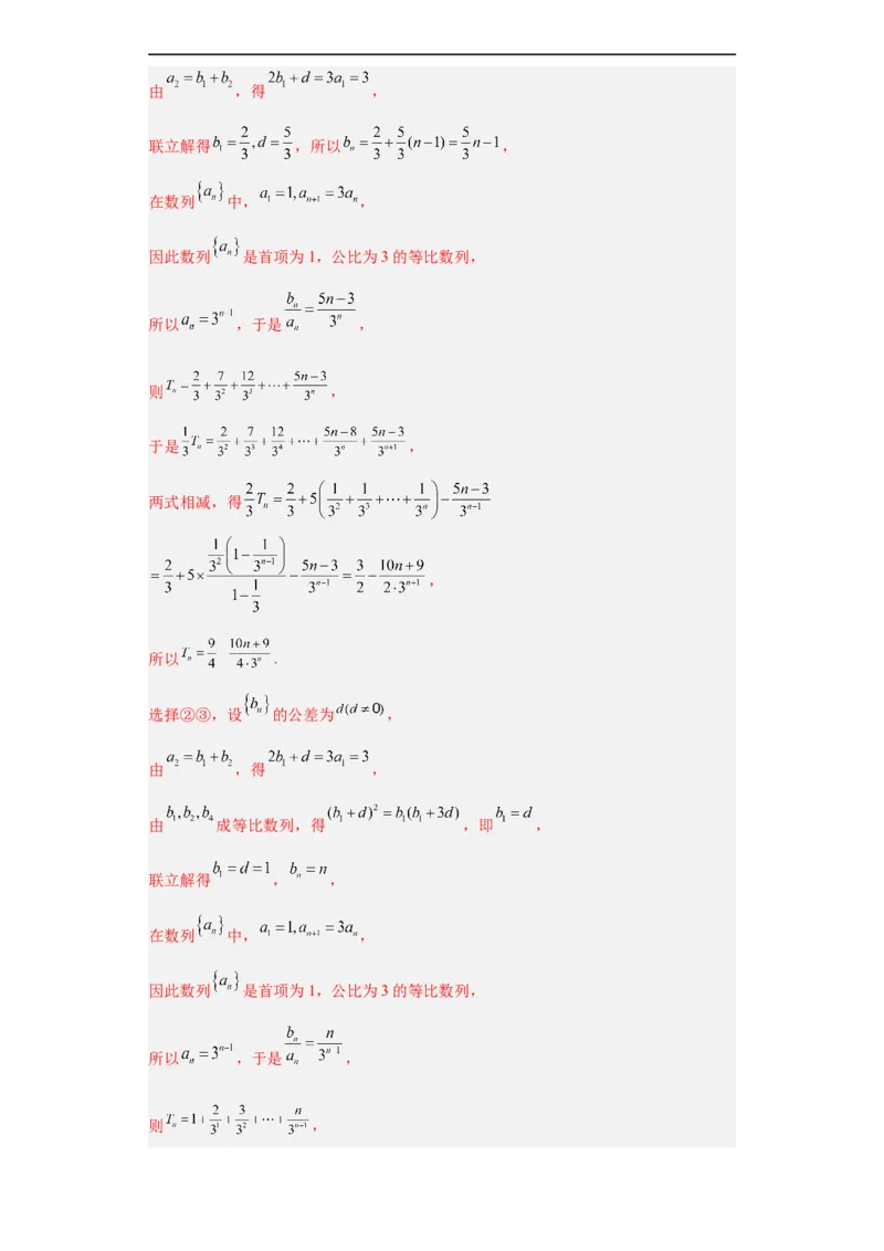冲刺985、211名校之2023届新高考题型模拟训练专题36高考新题型劣构性试题综合问题（新高考通用）解析版_2.2025数学总复习_2023年新高考资料_专项复习