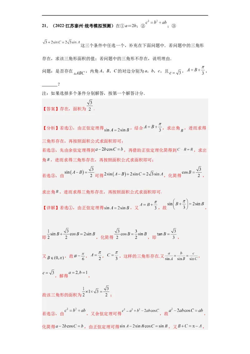 冲刺985、211名校之2023届新高考题型模拟训练专题36高考新题型劣构性试题综合问题（新高考通用）解析版_2.2025数学总复习_2023年新高考资料_专项复习