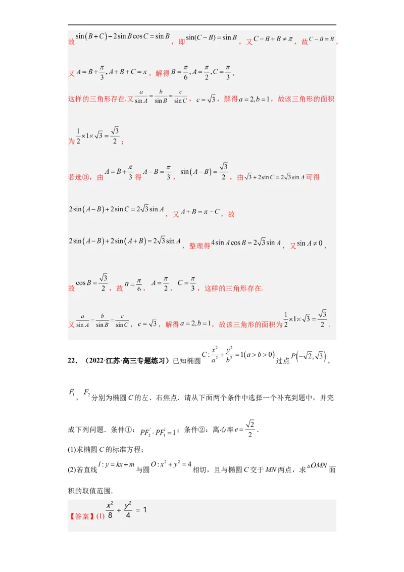 冲刺985、211名校之2023届新高考题型模拟训练专题36高考新题型劣构性试题综合问题（新高考通用）解析版_2.2025数学总复习_2023年新高考资料_专项复习