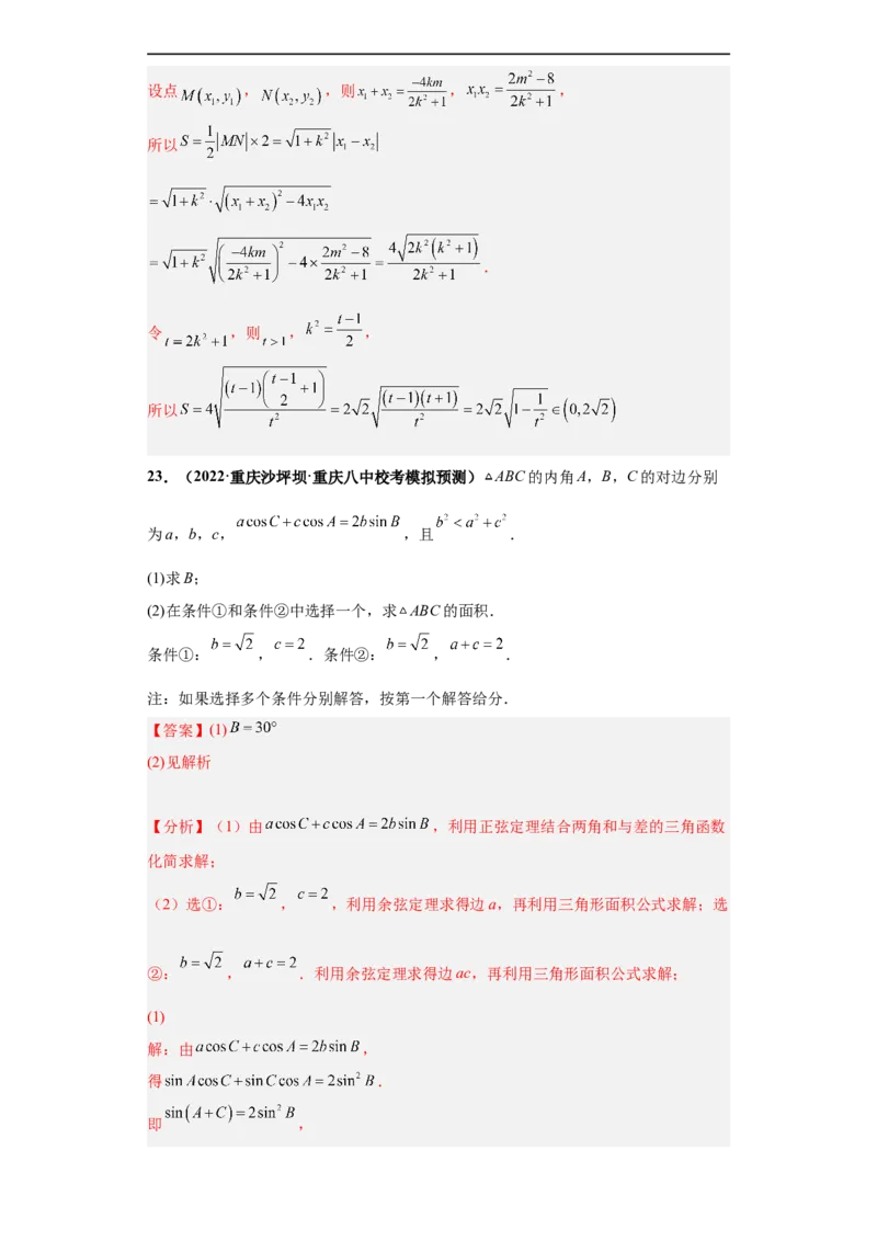 冲刺985、211名校之2023届新高考题型模拟训练专题36高考新题型劣构性试题综合问题（新高考通用）解析版_2.2025数学总复习_2023年新高考资料_专项复习