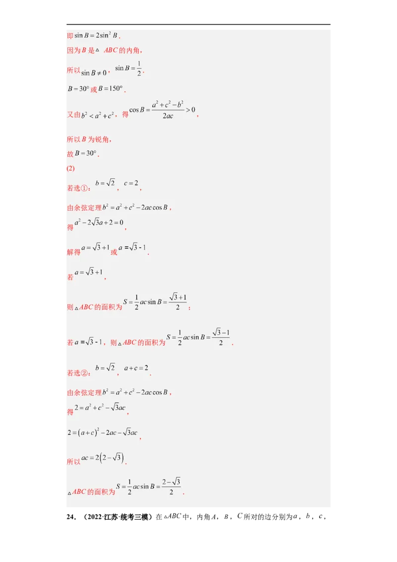 冲刺985、211名校之2023届新高考题型模拟训练专题36高考新题型劣构性试题综合问题（新高考通用）解析版_2.2025数学总复习_2023年新高考资料_专项复习