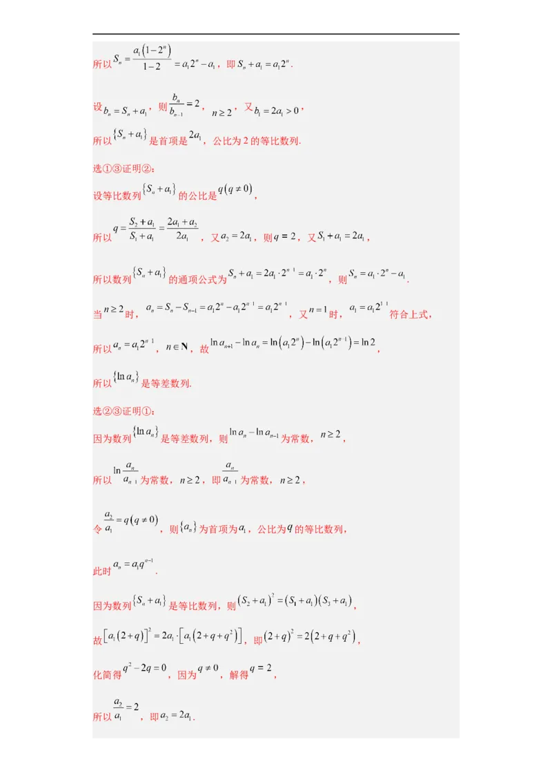 冲刺985、211名校之2023届新高考题型模拟训练专题36高考新题型劣构性试题综合问题（新高考通用）解析版_2.2025数学总复习_2023年新高考资料_专项复习