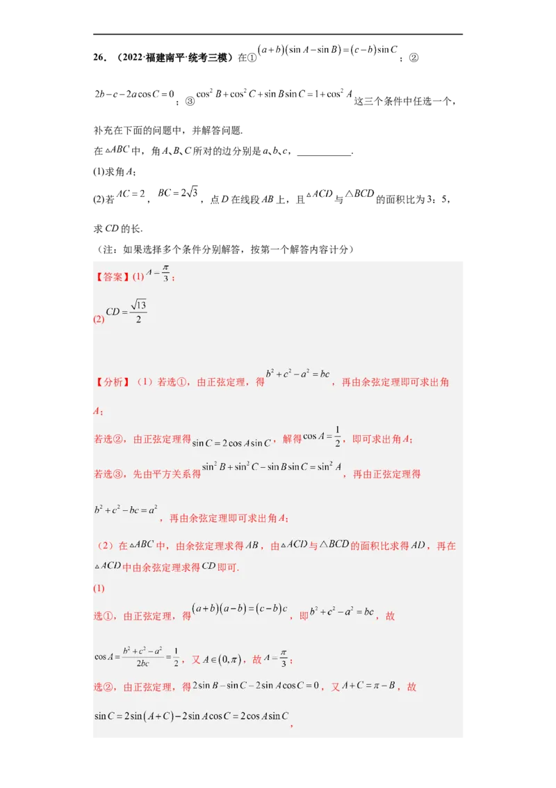 冲刺985、211名校之2023届新高考题型模拟训练专题36高考新题型劣构性试题综合问题（新高考通用）解析版_2.2025数学总复习_2023年新高考资料_专项复习