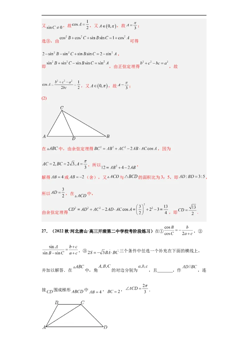 冲刺985、211名校之2023届新高考题型模拟训练专题36高考新题型劣构性试题综合问题（新高考通用）解析版_2.2025数学总复习_2023年新高考资料_专项复习