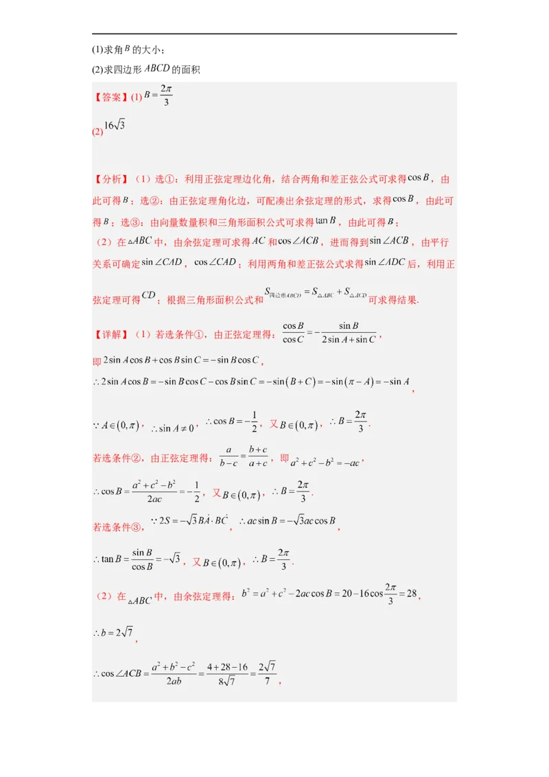 冲刺985、211名校之2023届新高考题型模拟训练专题36高考新题型劣构性试题综合问题（新高考通用）解析版_2.2025数学总复习_2023年新高考资料_专项复习