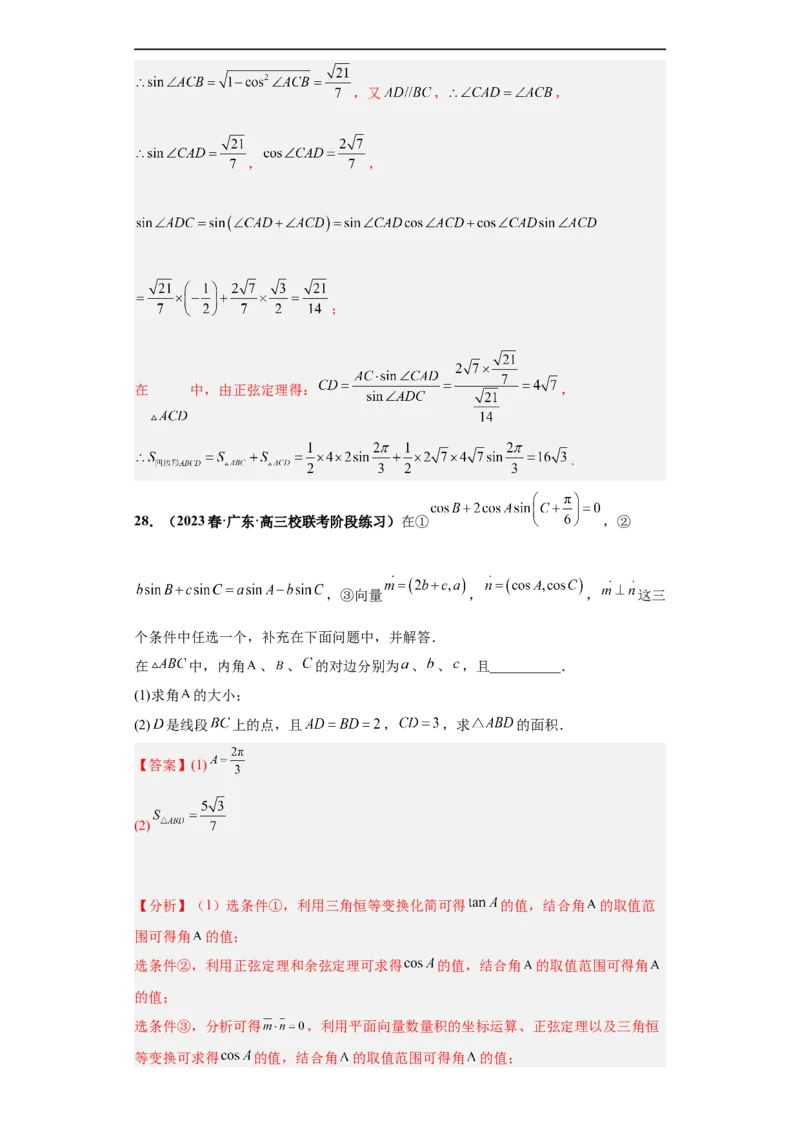 冲刺985、211名校之2023届新高考题型模拟训练专题36高考新题型劣构性试题综合问题（新高考通用）解析版_2.2025数学总复习_2023年新高考资料_专项复习