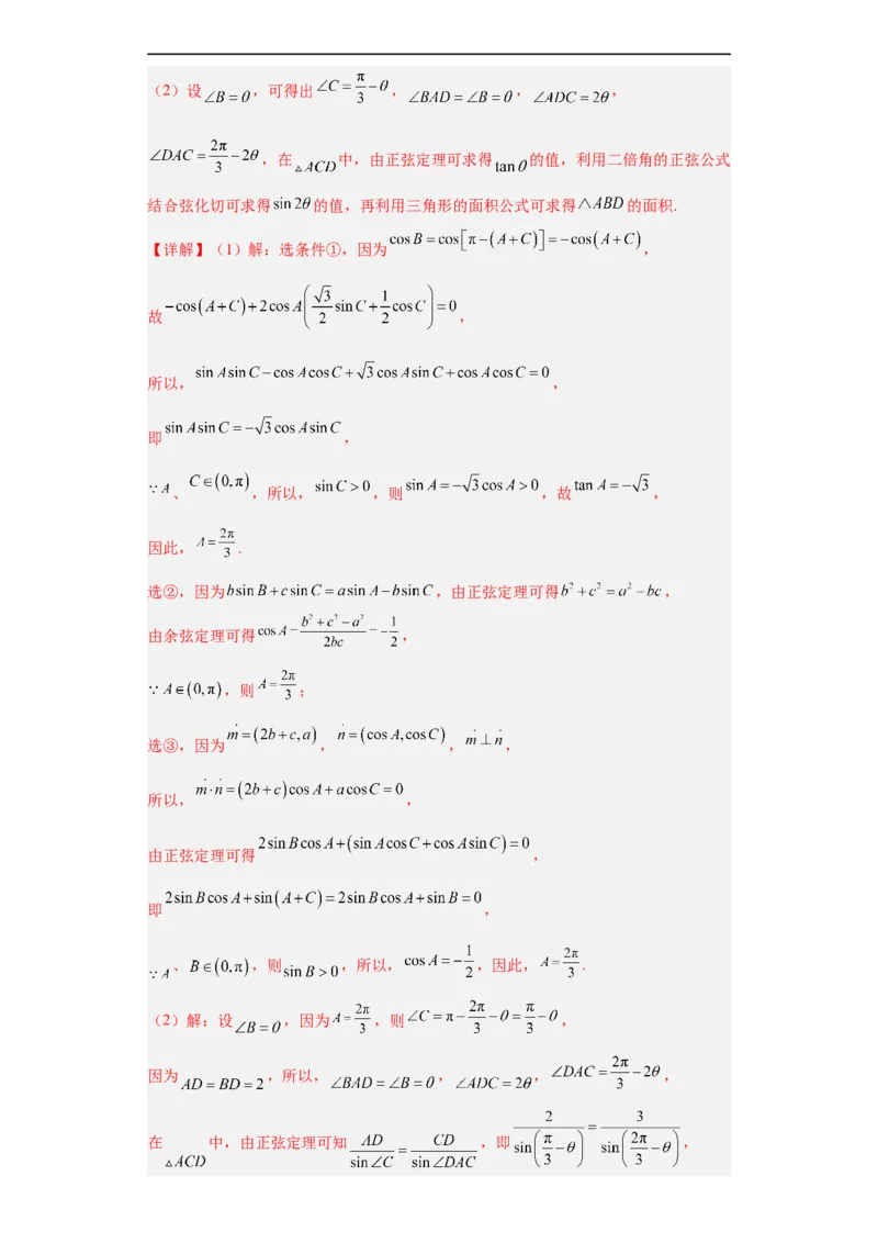 冲刺985、211名校之2023届新高考题型模拟训练专题36高考新题型劣构性试题综合问题（新高考通用）解析版_2.2025数学总复习_2023年新高考资料_专项复习