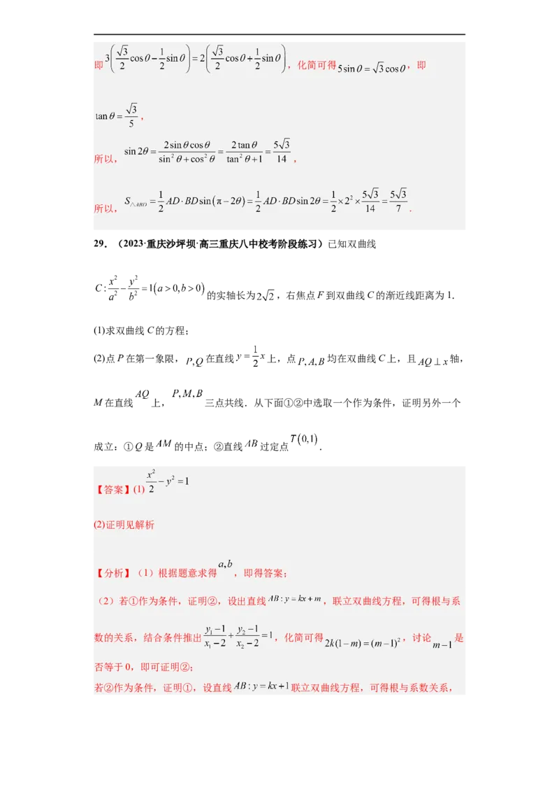 冲刺985、211名校之2023届新高考题型模拟训练专题36高考新题型劣构性试题综合问题（新高考通用）解析版_2.2025数学总复习_2023年新高考资料_专项复习