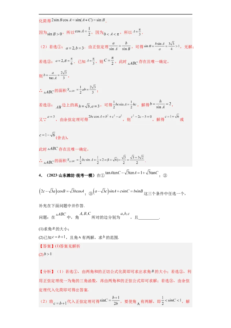 冲刺985、211名校之2023届新高考题型模拟训练专题36高考新题型劣构性试题综合问题（新高考通用）解析版_2.2025数学总复习_2023年新高考资料_专项复习