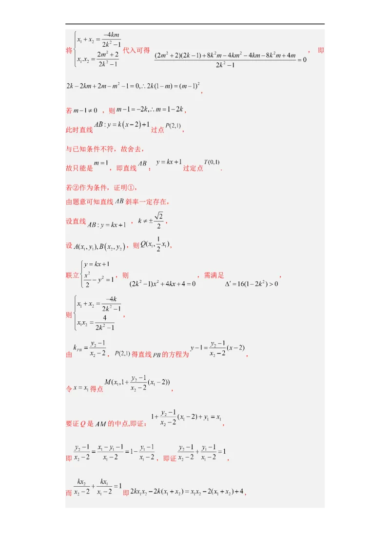 冲刺985、211名校之2023届新高考题型模拟训练专题36高考新题型劣构性试题综合问题（新高考通用）解析版_2.2025数学总复习_2023年新高考资料_专项复习