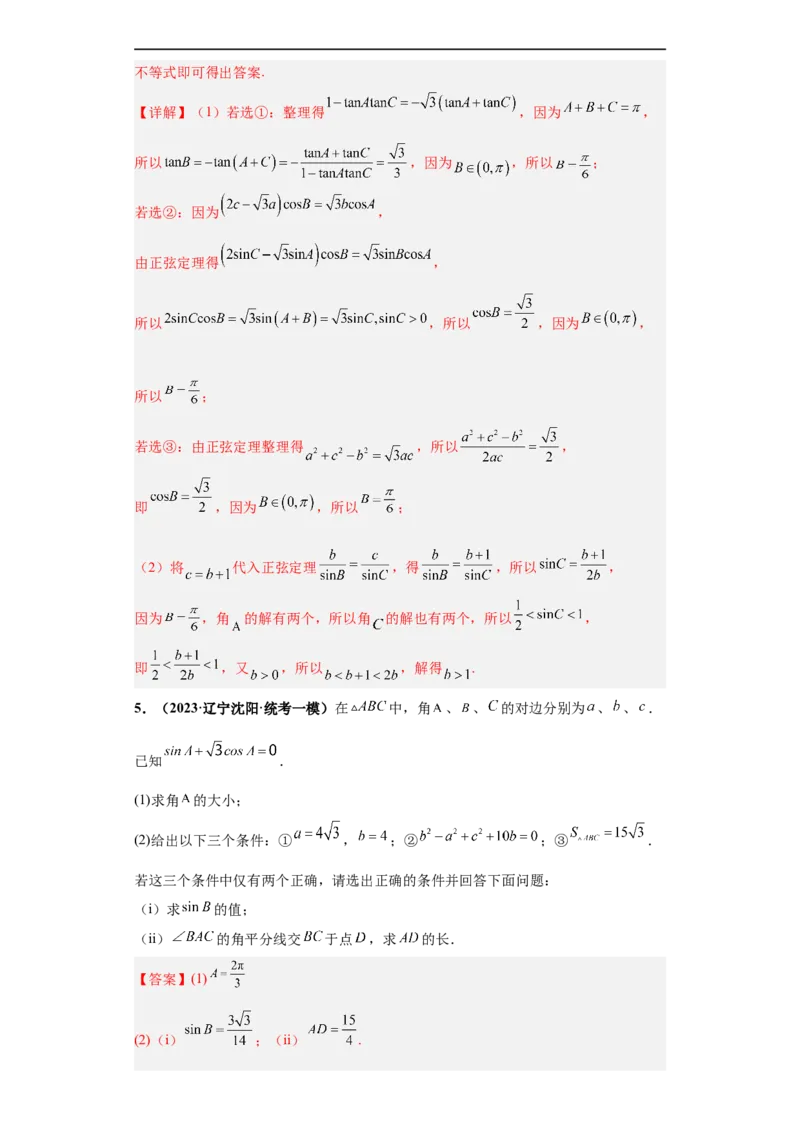 冲刺985、211名校之2023届新高考题型模拟训练专题36高考新题型劣构性试题综合问题（新高考通用）解析版_2.2025数学总复习_2023年新高考资料_专项复习