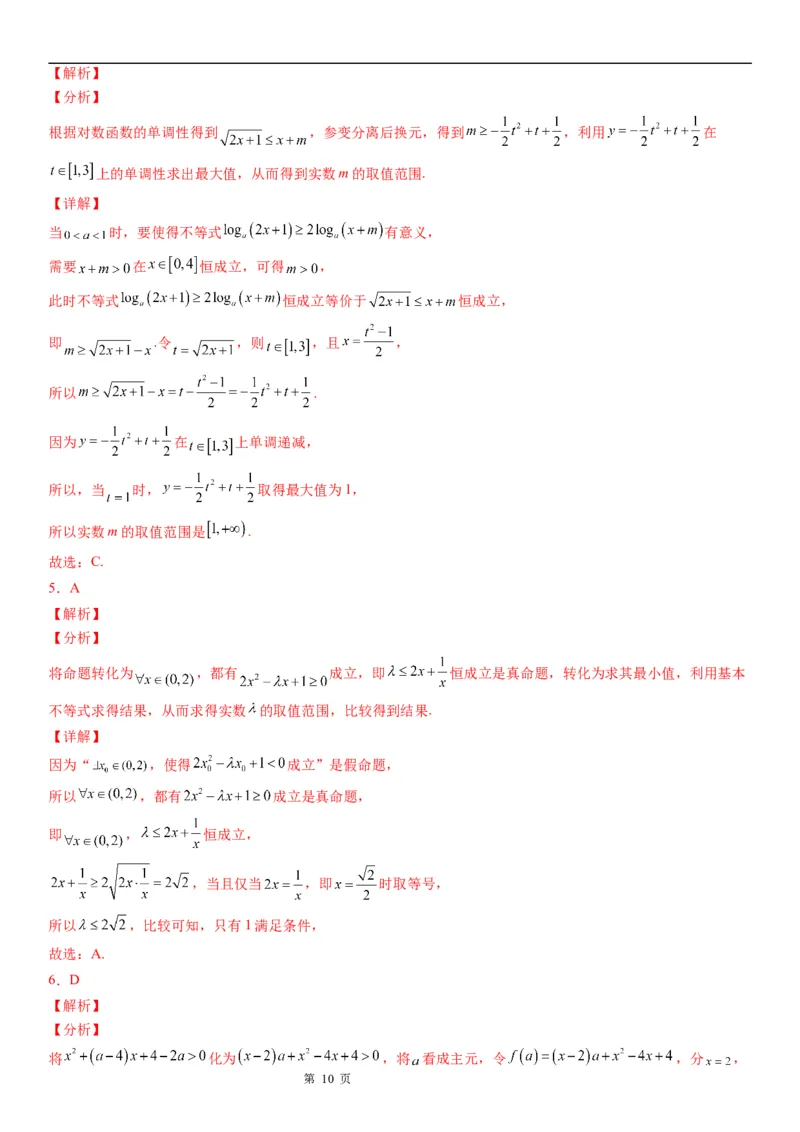 微专题一元二次不等式恒成立问题学案&mdash;&mdash;2023届高考数学一轮《考点&middot;题型&middot;技巧》精讲与精练_2.2025数学总复习_赠品通用版（老高考）复习资料_一轮复习