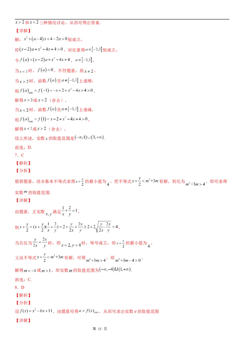 微专题一元二次不等式恒成立问题学案&mdash;&mdash;2023届高考数学一轮《考点&middot;题型&middot;技巧》精讲与精练_2.2025数学总复习_赠品通用版（老高考）复习资料_一轮复习