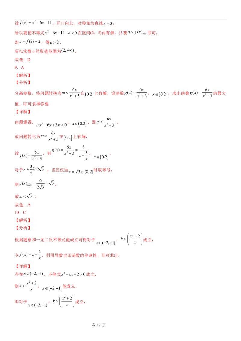 微专题一元二次不等式恒成立问题学案&mdash;&mdash;2023届高考数学一轮《考点&middot;题型&middot;技巧》精讲与精练_2.2025数学总复习_赠品通用版（老高考）复习资料_一轮复习