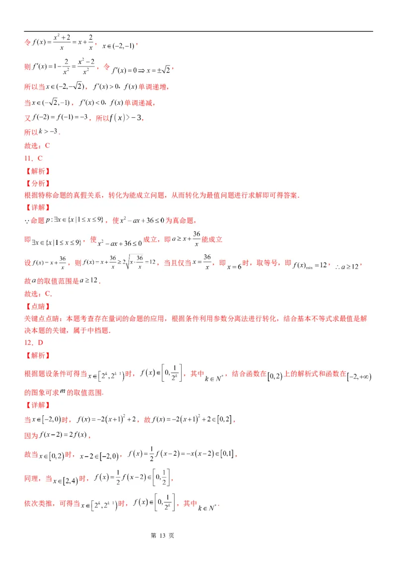 微专题一元二次不等式恒成立问题学案&mdash;&mdash;2023届高考数学一轮《考点&middot;题型&middot;技巧》精讲与精练_2.2025数学总复习_赠品通用版（老高考）复习资料_一轮复习
