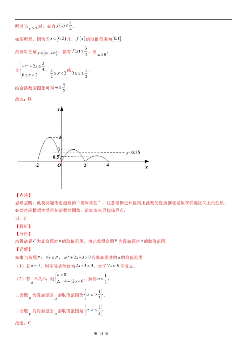 微专题一元二次不等式恒成立问题学案&mdash;&mdash;2023届高考数学一轮《考点&middot;题型&middot;技巧》精讲与精练_2.2025数学总复习_赠品通用版（老高考）复习资料_一轮复习