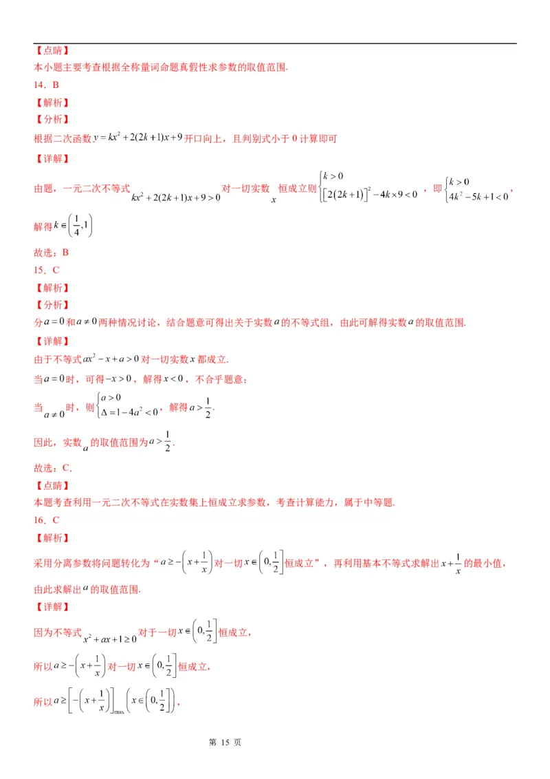 微专题一元二次不等式恒成立问题学案&mdash;&mdash;2023届高考数学一轮《考点&middot;题型&middot;技巧》精讲与精练_2.2025数学总复习_赠品通用版（老高考）复习资料_一轮复习