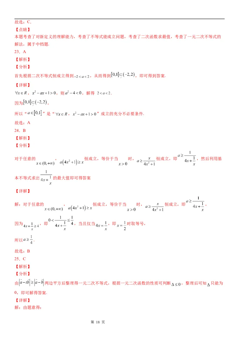 微专题一元二次不等式恒成立问题学案&mdash;&mdash;2023届高考数学一轮《考点&middot;题型&middot;技巧》精讲与精练_2.2025数学总复习_赠品通用版（老高考）复习资料_一轮复习