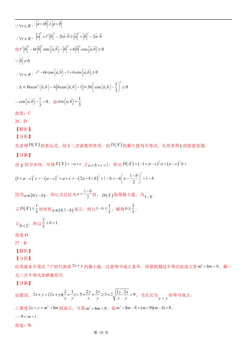 微专题一元二次不等式恒成立问题学案&mdash;&mdash;2023届高考数学一轮《考点&middot;题型&middot;技巧》精讲与精练_2.2025数学总复习_赠品通用版（老高考）复习资料_一轮复习