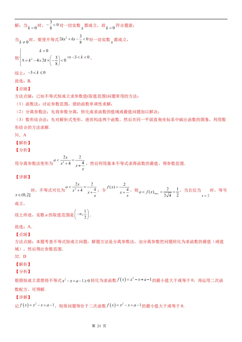 微专题一元二次不等式恒成立问题学案&mdash;&mdash;2023届高考数学一轮《考点&middot;题型&middot;技巧》精讲与精练_2.2025数学总复习_赠品通用版（老高考）复习资料_一轮复习