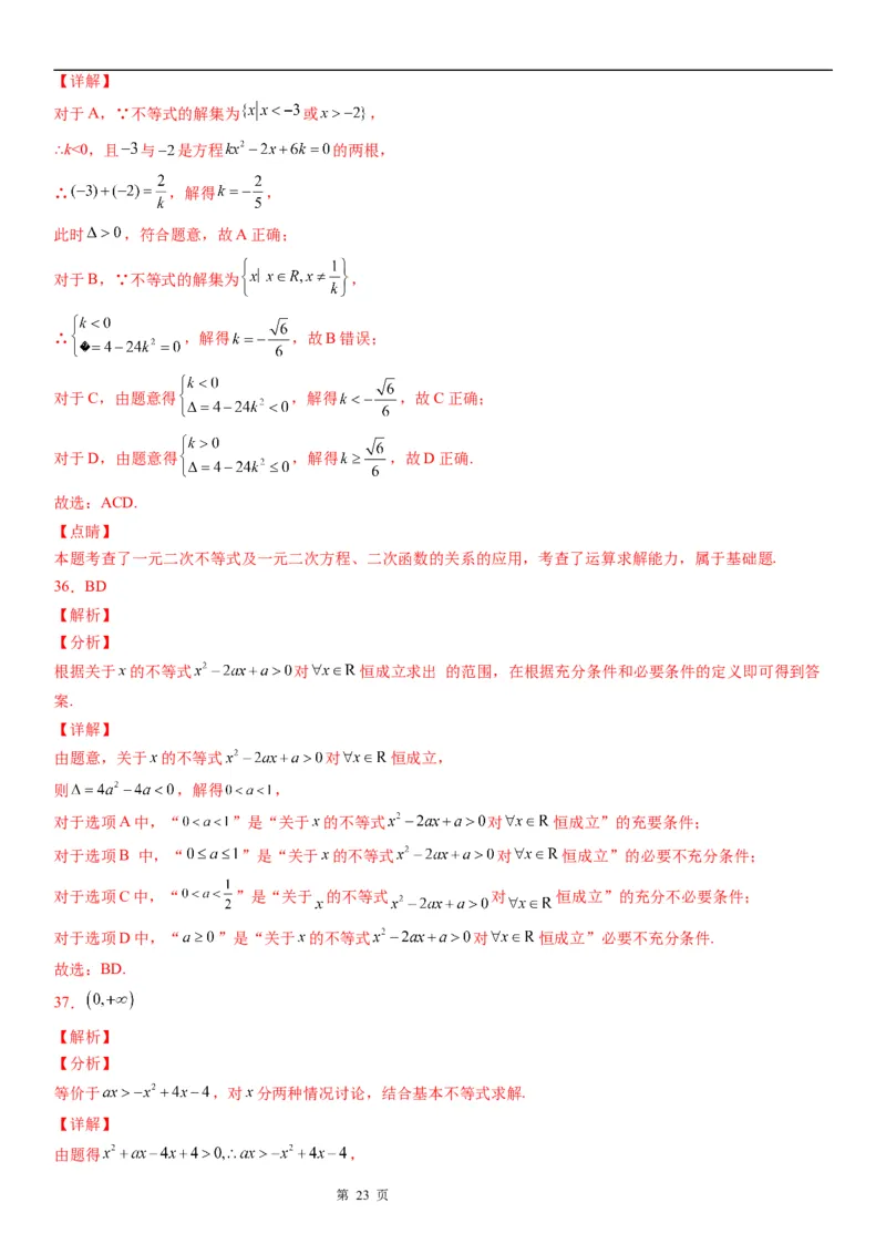 微专题一元二次不等式恒成立问题学案&mdash;&mdash;2023届高考数学一轮《考点&middot;题型&middot;技巧》精讲与精练_2.2025数学总复习_赠品通用版（老高考）复习资料_一轮复习