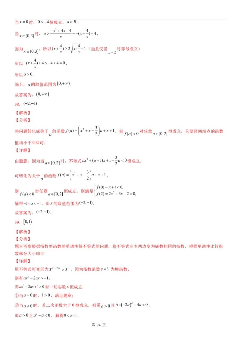 微专题一元二次不等式恒成立问题学案&mdash;&mdash;2023届高考数学一轮《考点&middot;题型&middot;技巧》精讲与精练_2.2025数学总复习_赠品通用版（老高考）复习资料_一轮复习