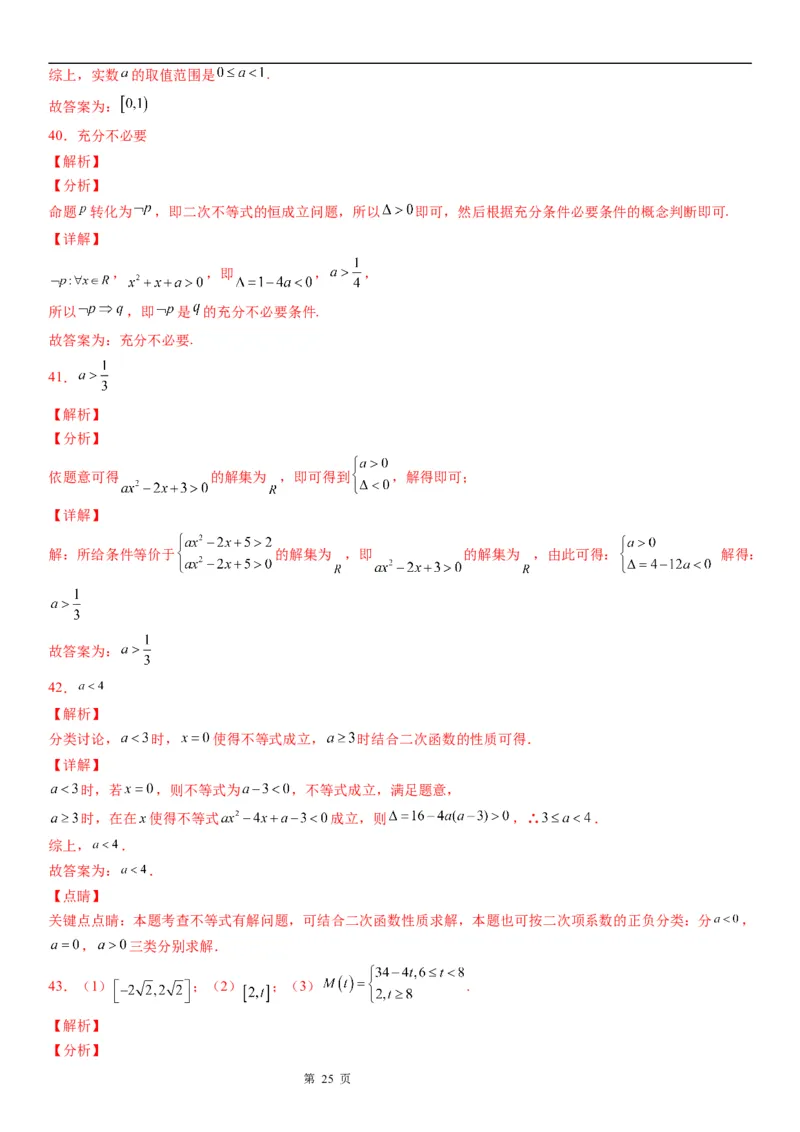 微专题一元二次不等式恒成立问题学案&mdash;&mdash;2023届高考数学一轮《考点&middot;题型&middot;技巧》精讲与精练_2.2025数学总复习_赠品通用版（老高考）复习资料_一轮复习
