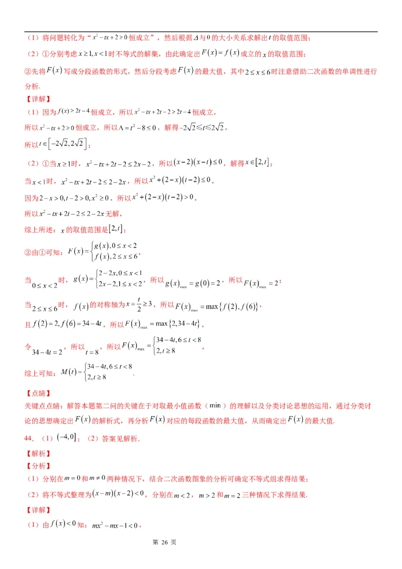 微专题一元二次不等式恒成立问题学案&mdash;&mdash;2023届高考数学一轮《考点&middot;题型&middot;技巧》精讲与精练_2.2025数学总复习_赠品通用版（老高考）复习资料_一轮复习