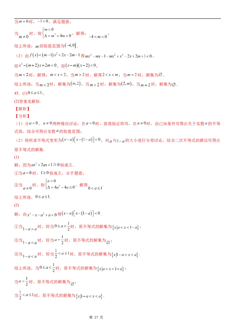 微专题一元二次不等式恒成立问题学案&mdash;&mdash;2023届高考数学一轮《考点&middot;题型&middot;技巧》精讲与精练_2.2025数学总复习_赠品通用版（老高考）复习资料_一轮复习