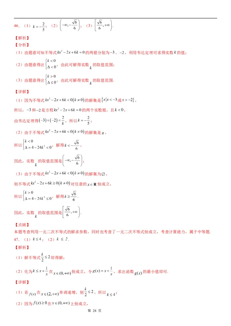 微专题一元二次不等式恒成立问题学案&mdash;&mdash;2023届高考数学一轮《考点&middot;题型&middot;技巧》精讲与精练_2.2025数学总复习_赠品通用版（老高考）复习资料_一轮复习