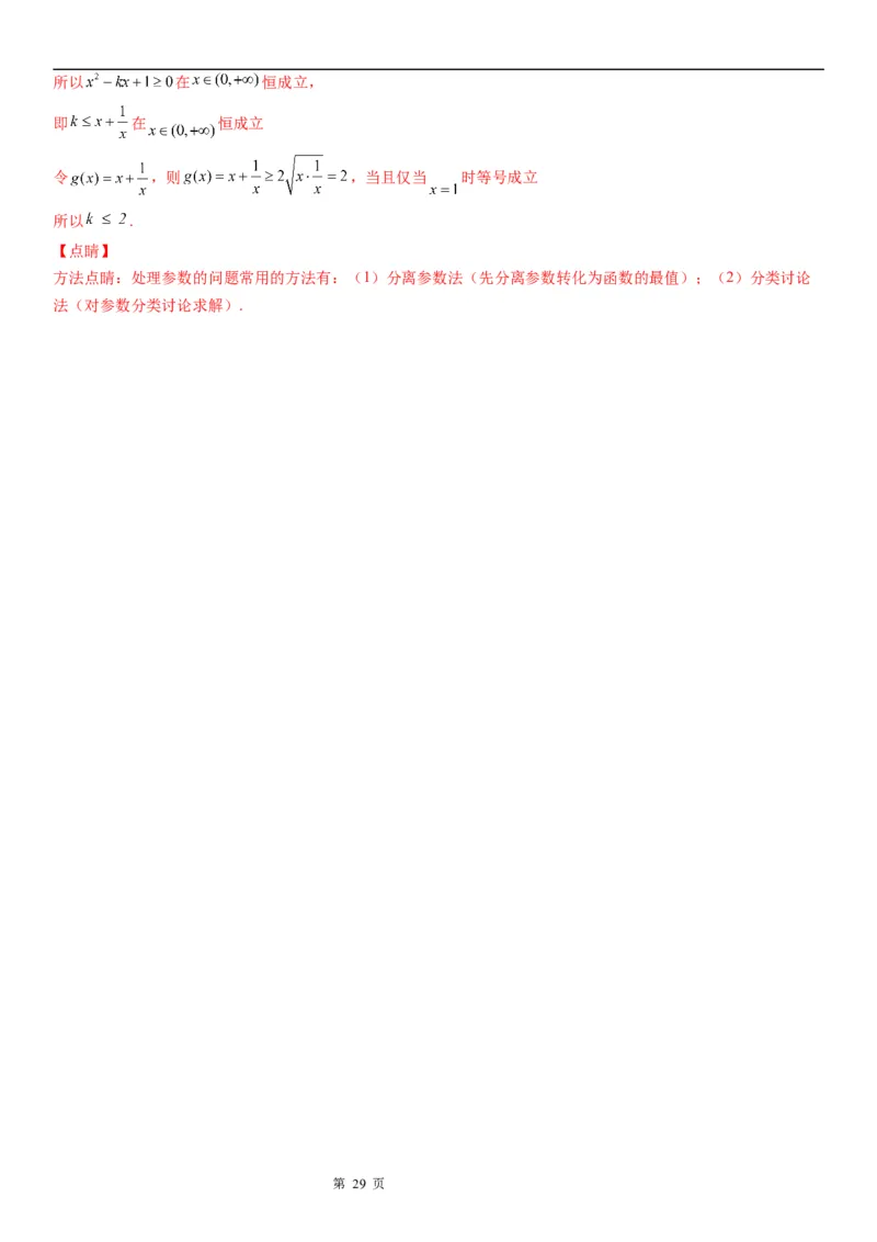 微专题一元二次不等式恒成立问题学案&mdash;&mdash;2023届高考数学一轮《考点&middot;题型&middot;技巧》精讲与精练_2.2025数学总复习_赠品通用版（老高考）复习资料_一轮复习