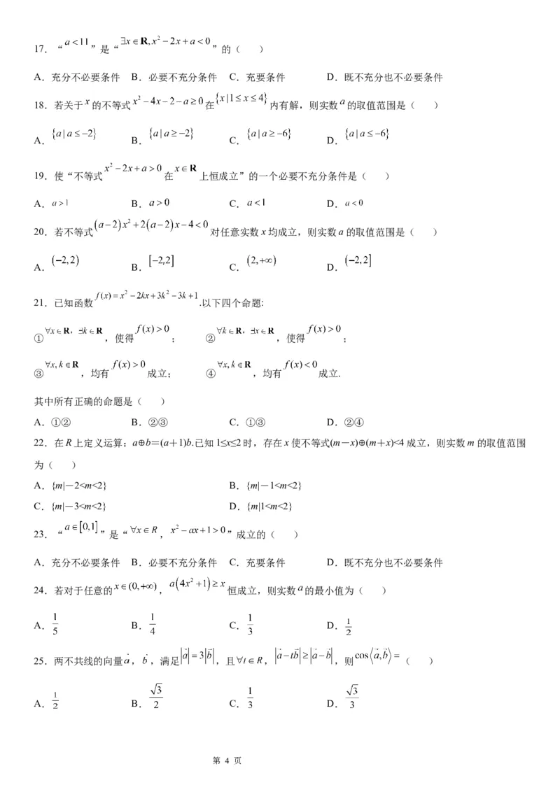 微专题一元二次不等式恒成立问题学案&mdash;&mdash;2023届高考数学一轮《考点&middot;题型&middot;技巧》精讲与精练_2.2025数学总复习_赠品通用版（老高考）复习资料_一轮复习