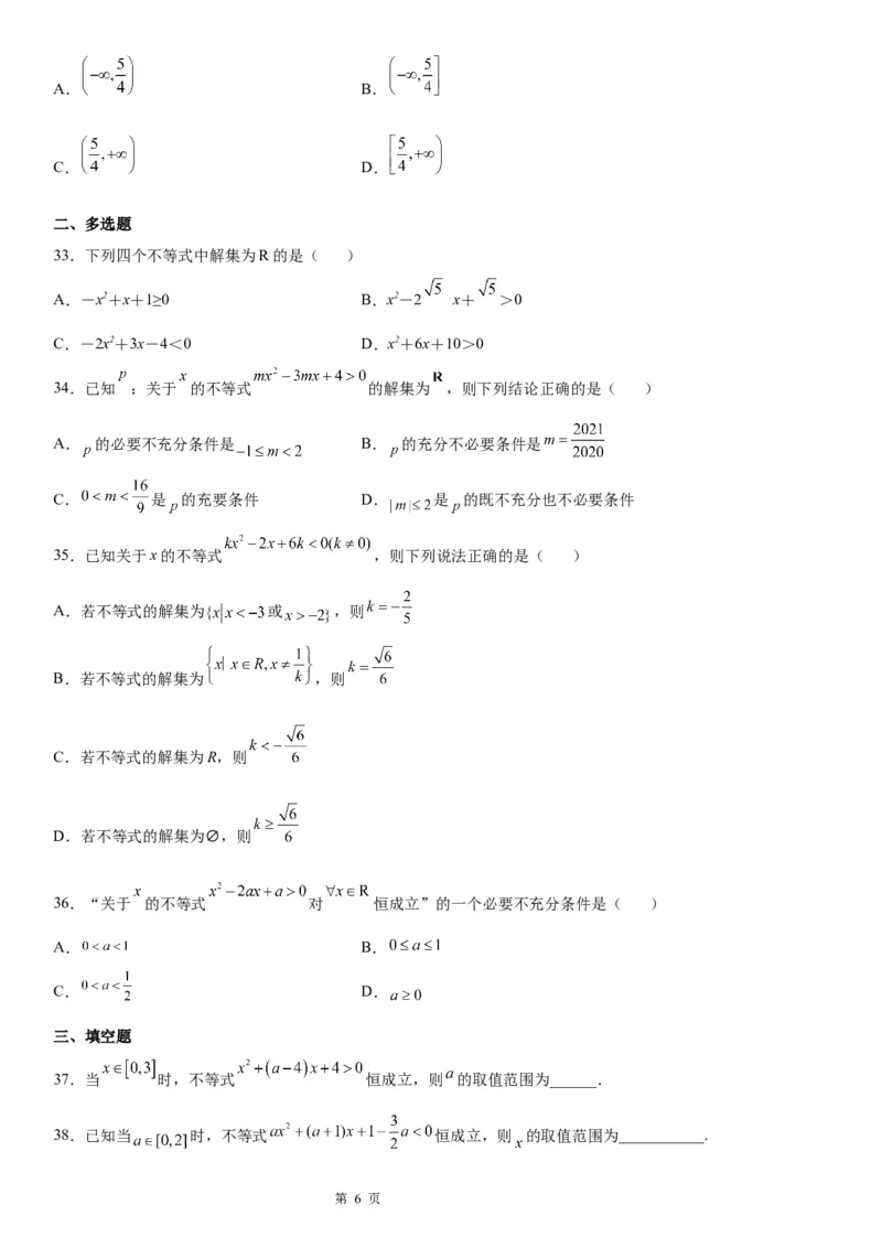 微专题一元二次不等式恒成立问题学案&mdash;&mdash;2023届高考数学一轮《考点&middot;题型&middot;技巧》精讲与精练_2.2025数学总复习_赠品通用版（老高考）复习资料_一轮复习