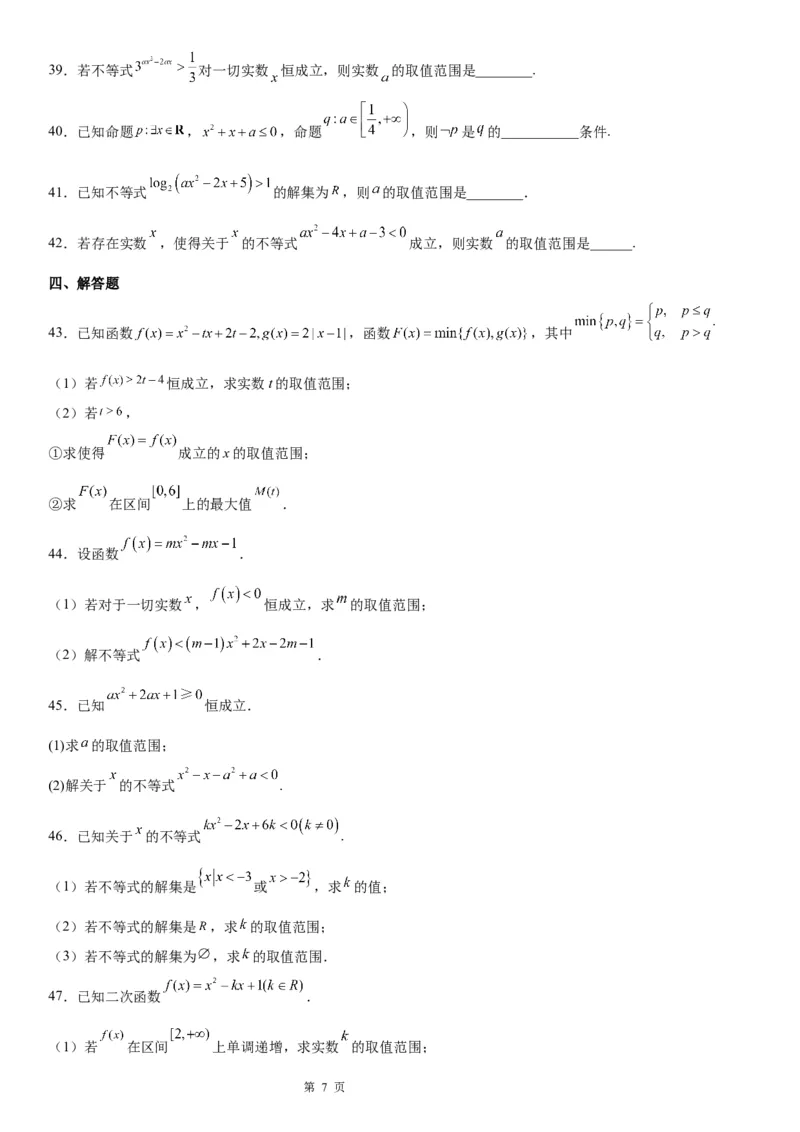 微专题一元二次不等式恒成立问题学案&mdash;&mdash;2023届高考数学一轮《考点&middot;题型&middot;技巧》精讲与精练_2.2025数学总复习_赠品通用版（老高考）复习资料_一轮复习
