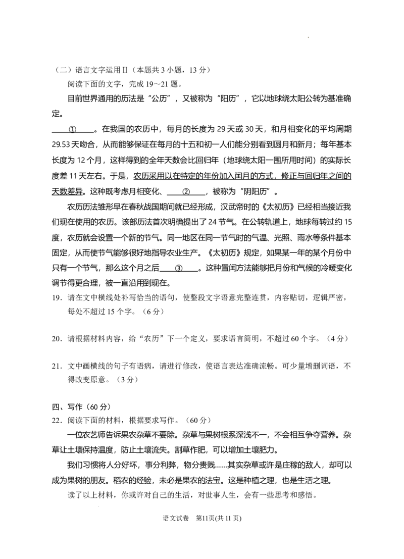 宁夏回族自治区银川一中2023届高三第一次模拟考试丨语文公众号：一枚试卷君_1.2025语文总复习_2023年新高考资料_模拟题_老高考_宁夏回族自治区银川一中2023届高三一模语文